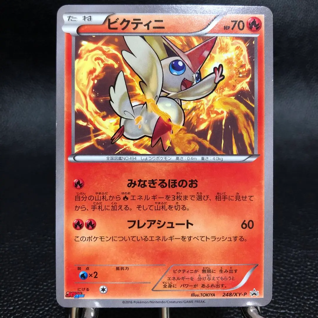 ビクティニ　248/XY-P コロコロイチバン付録　psa9 248/XY-P ビクティニ： コロコロイチバン！8月号付録 | XY-P