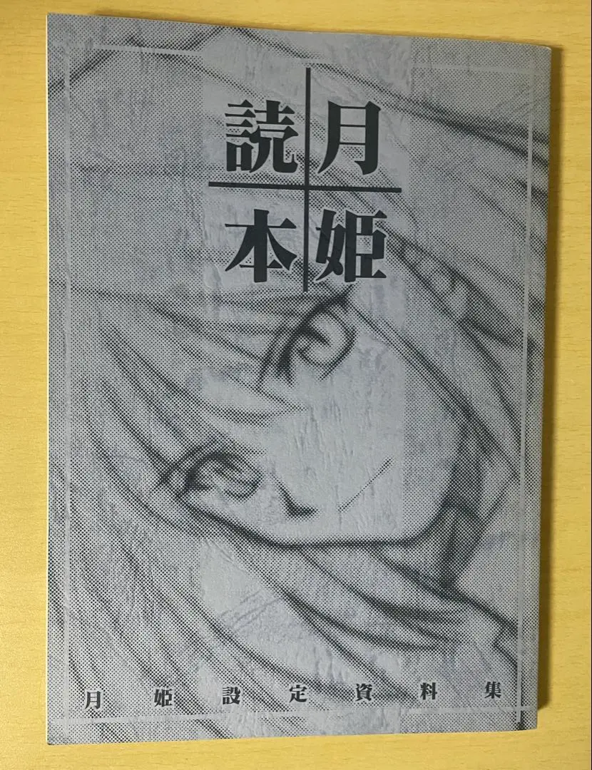 月姫読本 青本 改訂版 おまけ付き 竹箒 駿河屋 -【アダルト】<中古><<月姫>> 【改訂版】月姫読本(青本