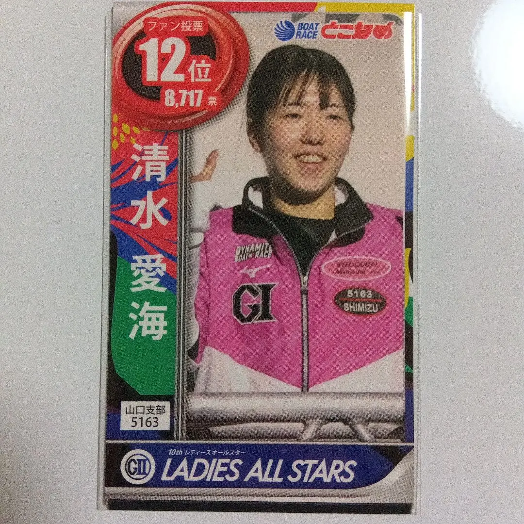 清水愛海 ボートレーサー ボートレース BOATRACE 直筆サイン色紙　美品❣️ 川井萌 清水愛海 ボートレーサー ボートレース BOATRACE サイン