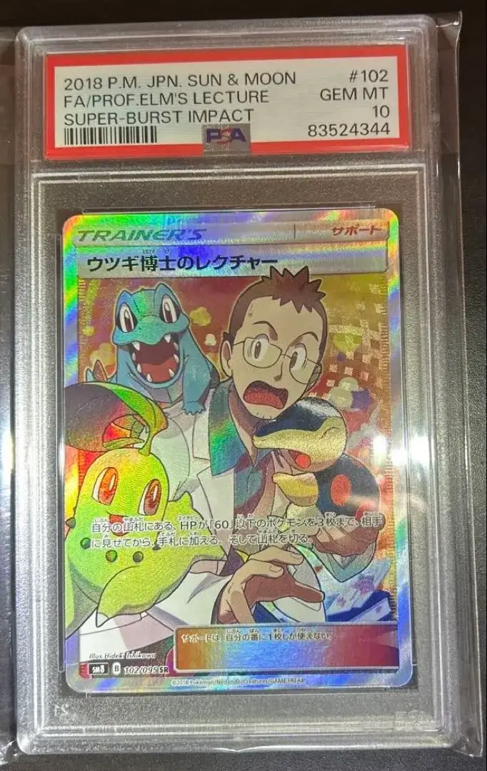 ウツギ博士のレクチャー sr psa9 ポケモンカード SR PSA10 ウツギ博士のレクチャー sr psa9 ポケモンカード SR PSA10