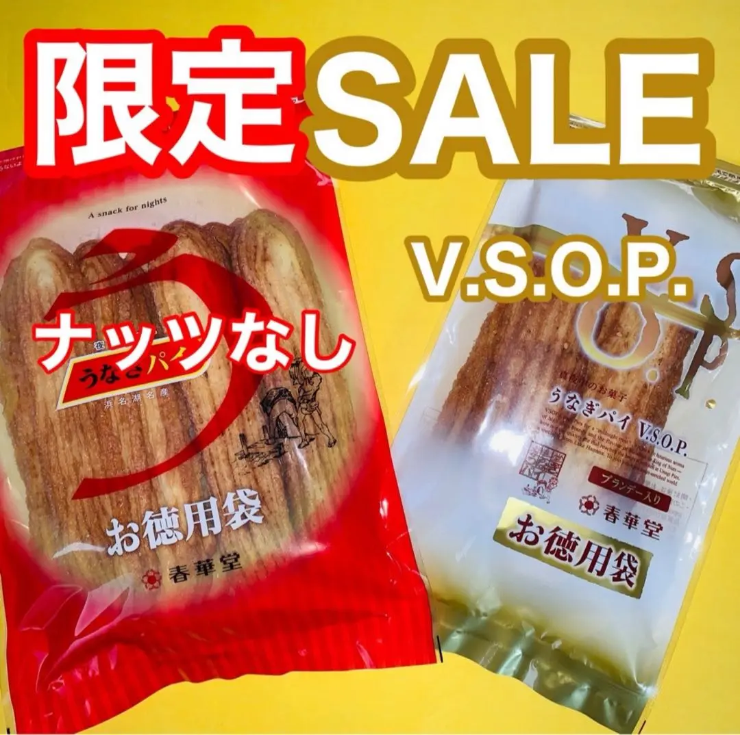 ay.a　お徳用うなぎパイ　①④各３袋 浜松土産におすすめ「うなぎパイ お徳用袋」 - Y's HOME