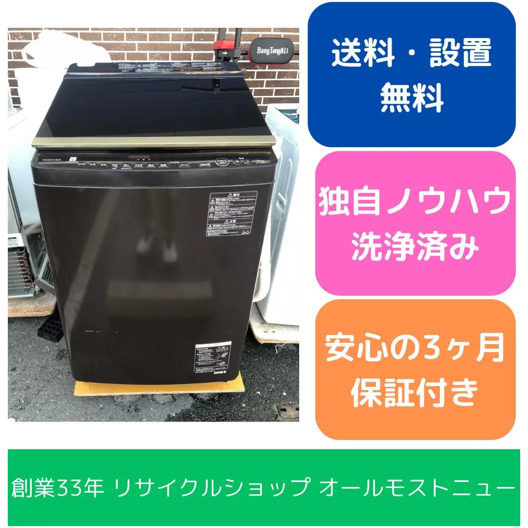 東芝 10kg 全自動洗濯乾燥機 ZABOON AW-10SV8 2019年製