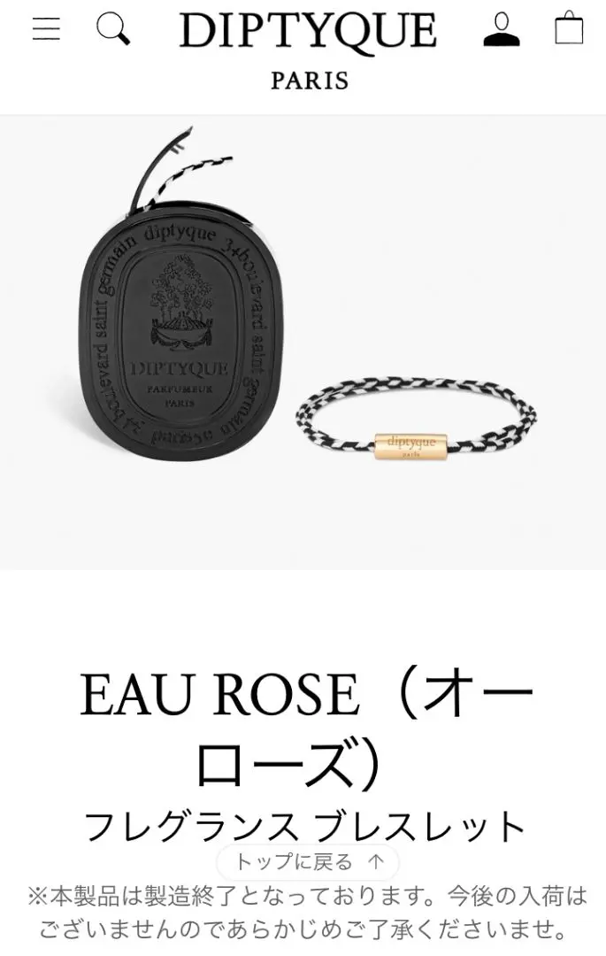 Diptyque/プレタパルフュメフレグランスブレスレット これ香水なの？SNSで話題のDIPTYQUE「フレグランス ブレスレット