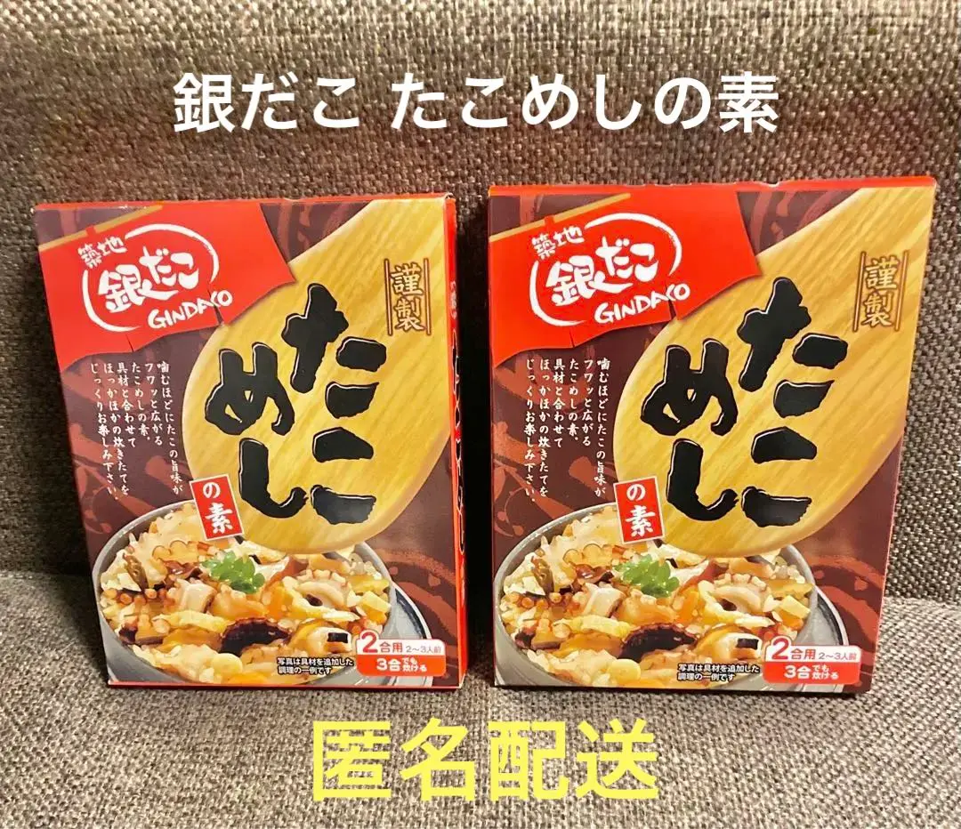 2025年最新】銀だこ タコ飯の素の人気アイテム - メルカリ