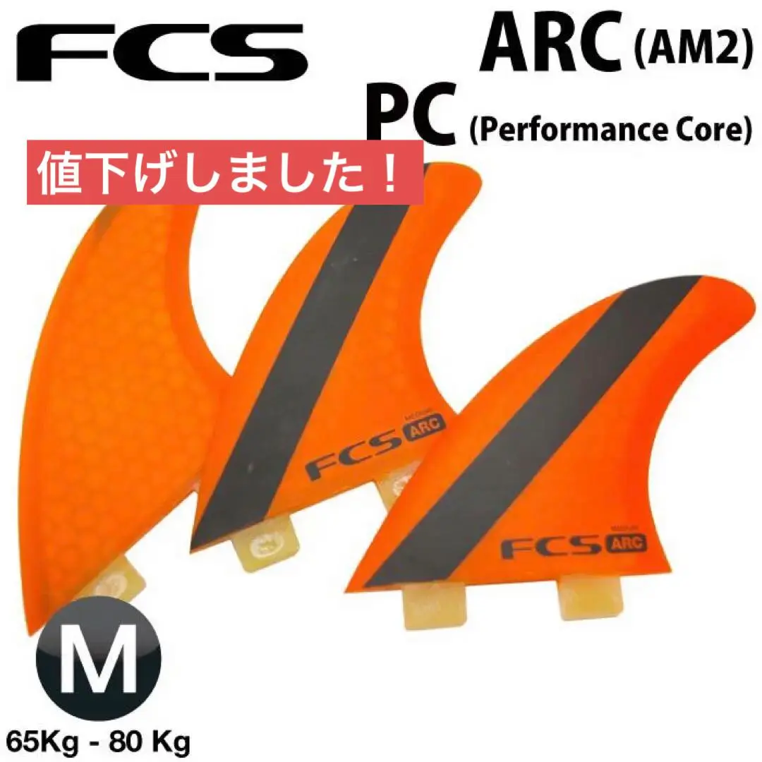 FCS II AM サーフボードフィン オレンジ FCS II Al Merrick Tri Fins - FCS - FCS US