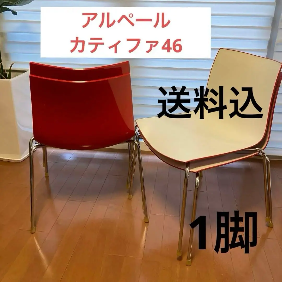 actus arper CATIFA ② 〜5/6まで出品〜 arper | CATIFA 46 チェア Bicolor｜【公式】ACTUS online｜家具
