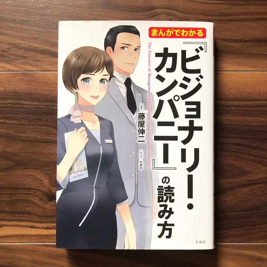 2025年最新】ビジョナリーカンパニー まんがの人気アイテム