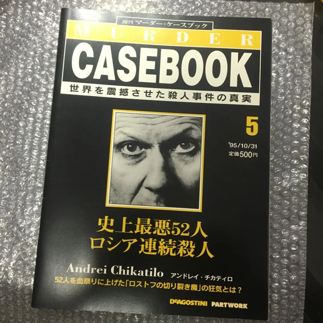 アンドレイ チカチーロ 伝記 シリアルキラー アメコミ 洋書 ポストカード2枚 アンドレイ チカチーロ 伝記 シリアルキラー アメコミ 洋書