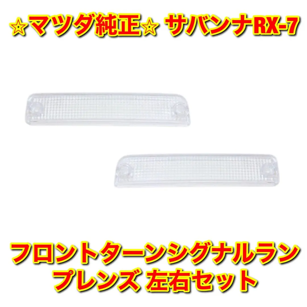 FC3S RX-7 メーター周り 純正スイッチ ヘッドライト ウィンカー FC3S RX-7 メーター周り 純正スイッチ ヘッドライト ウィンカー