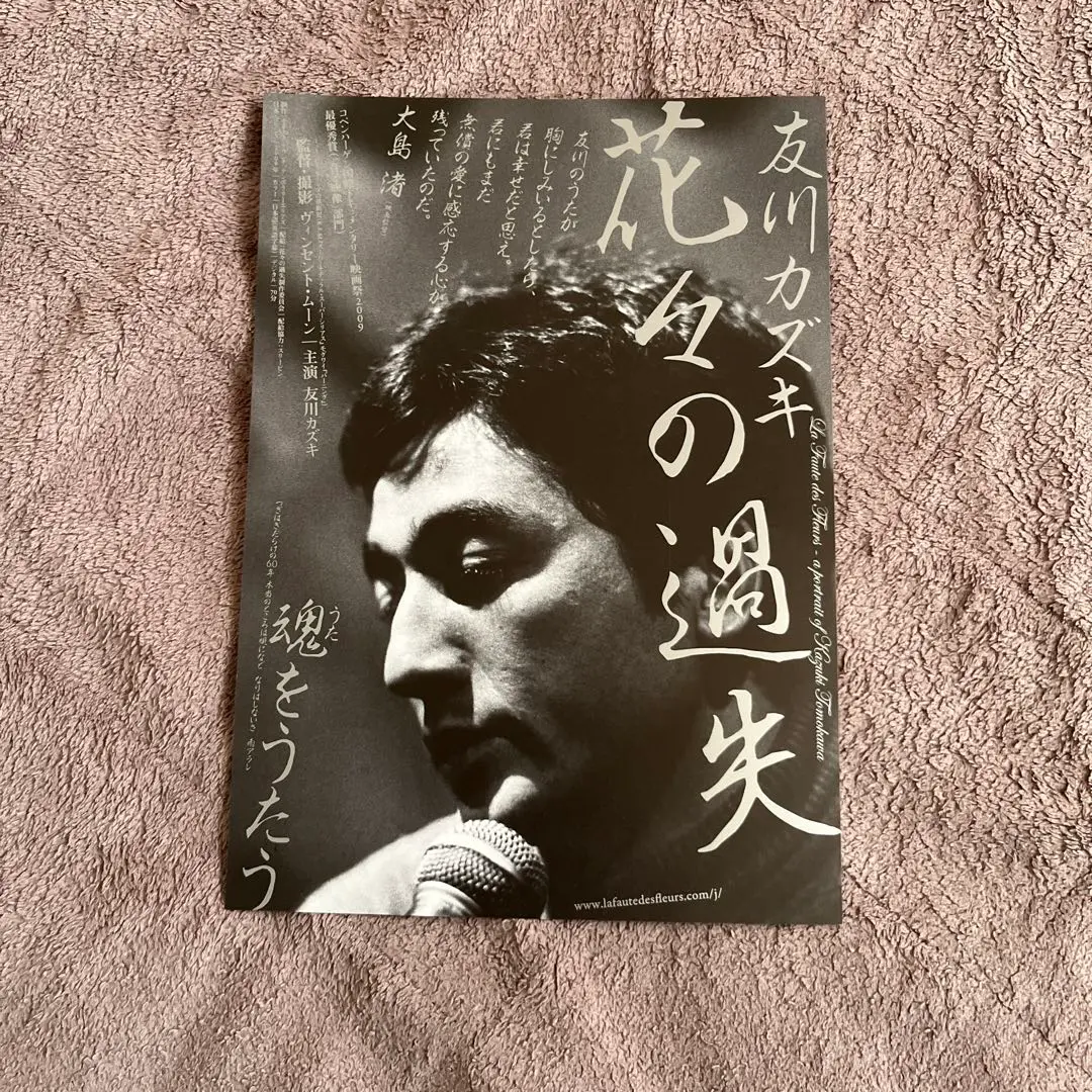 期間限定お値下げ！激レア！早い者勝ち！　花々の過失　友川カズキ 2025年最新】友川カズキ 花々の過失の人気アイテム - メルカリ