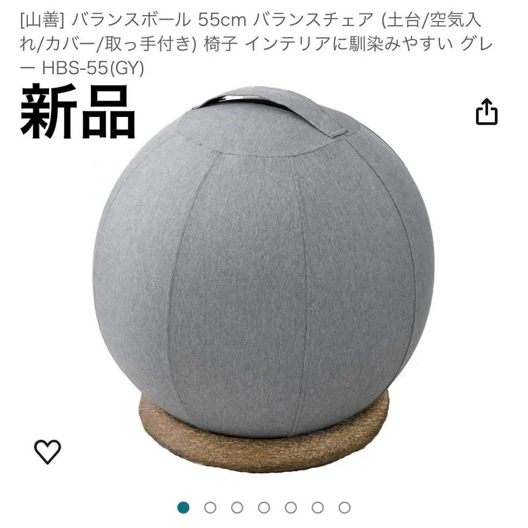 新品未使用箱不良　山善　バランスボール 55cm バランスチェア 椅子 新品未使用箱不良 山善 バランスボール 55cm バランスチェア