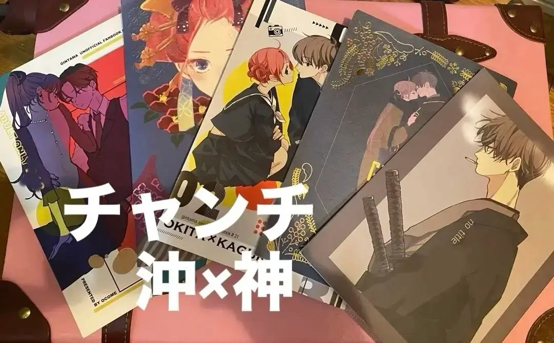 銀魂　沖神　同人誌　チャンチ　ocome 沖田×神楽 77 チャンチ ocome 沖神 沖田×神楽 同人誌