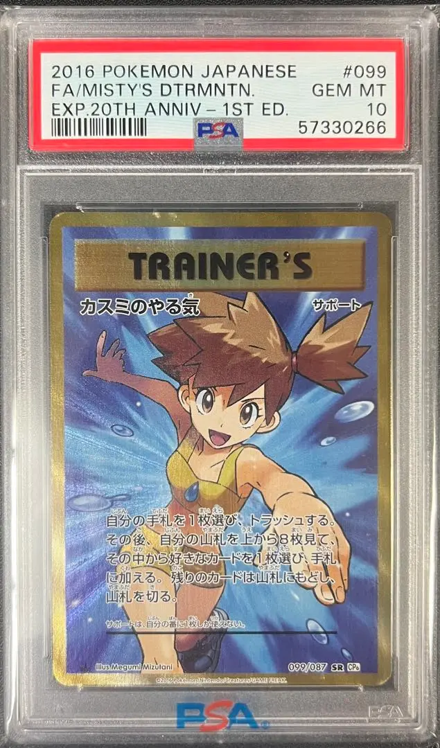 カスミの水さばき　スターミーgx カスミのやる気　カスミのハナダジム カスミのやる気 | ポケモンカードゲーム公式ホームページ