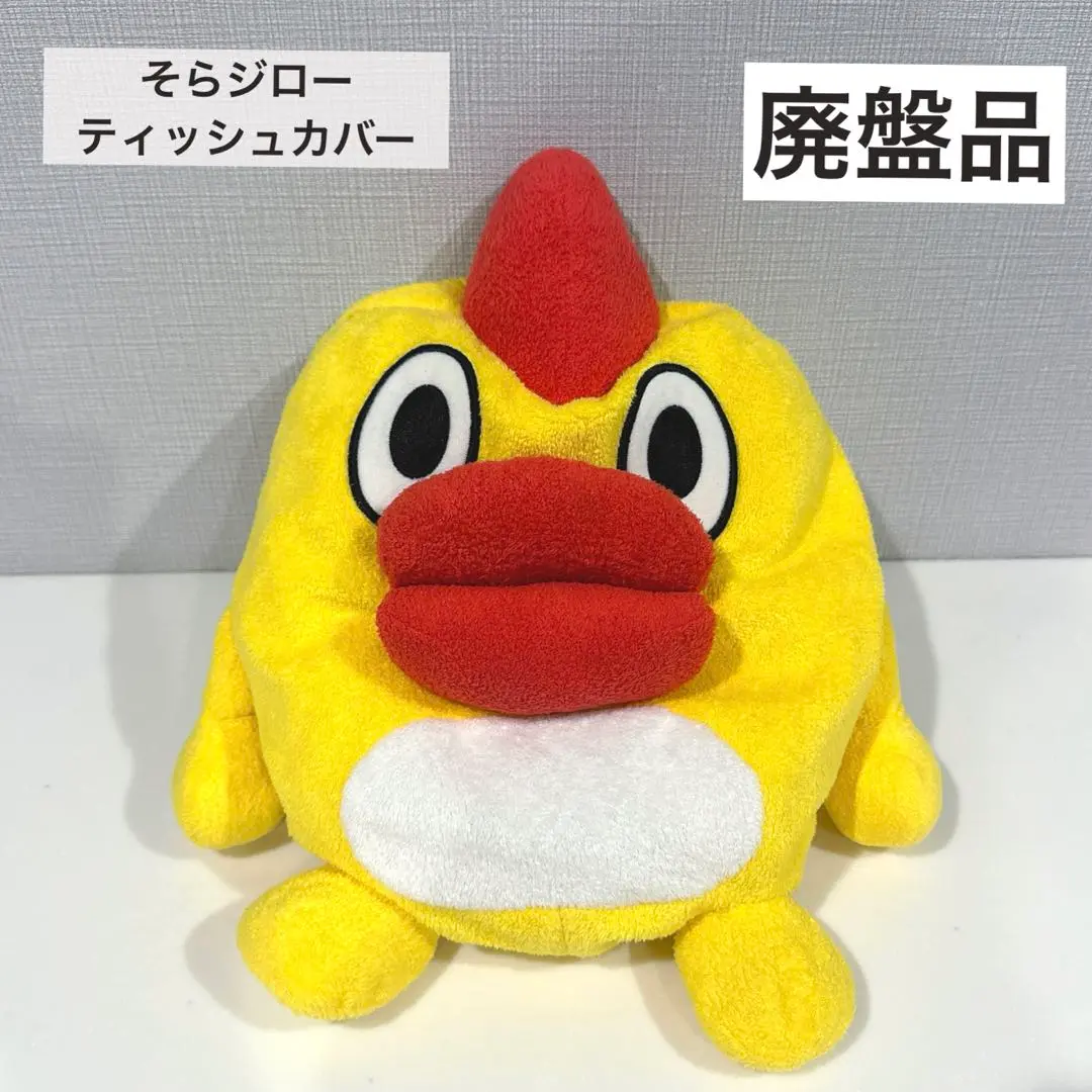 発売終了レア品　そらジロー　ティッシュケース 2025年最新】そらジロー ティッシュの人気アイテム - メルカリ