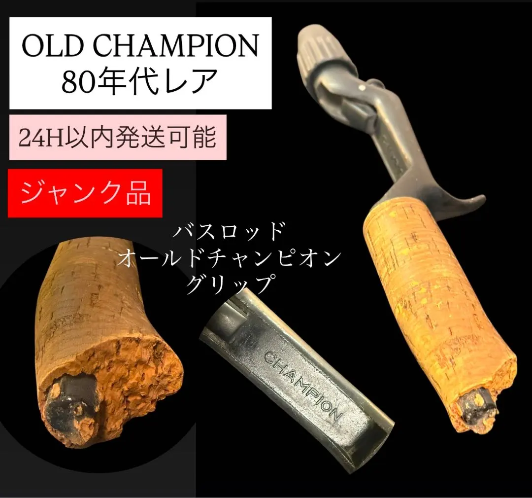 2025年最新】チャンピオン コルクグリップの人気アイテム - メルカリ