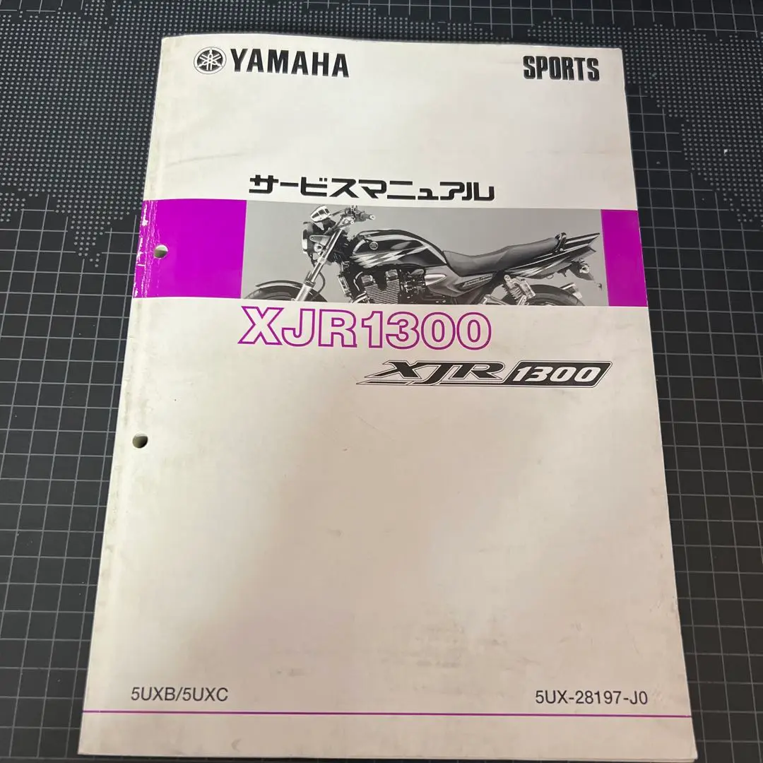 【並品・サービスマニュアル】YAMAHA／XJR1300 ヤマハ発動機 XJR1300/XJR1300SP（5EA/5UX） ヤマハ サービス