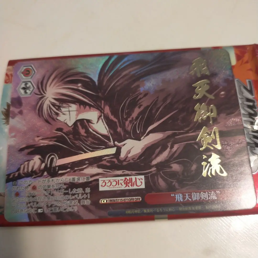 【世界に15枚】ヴァイスシュヴァルツ るろうに剣心 飛天御剣流OFR PSA10 Amazon.co.jp: るろうに剣心 “飛天御剣流” OFR : ホビー