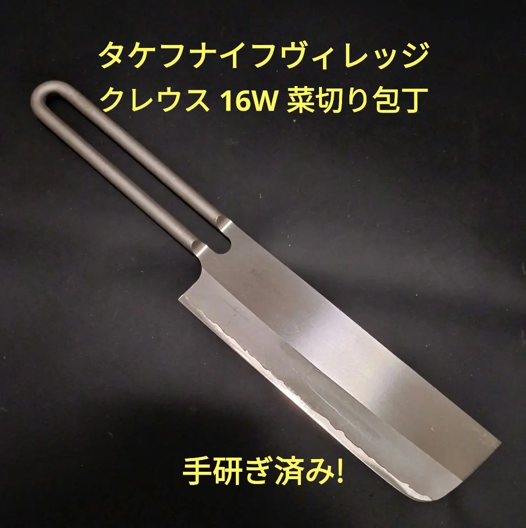 クレウス　16W　菜切り 包丁　タケフナイフヴィレッジ　研ぎ済み　廃盤　レア TAKEFU タケフナイフビレッジ 三徳包丁 culeus クレウス S0030