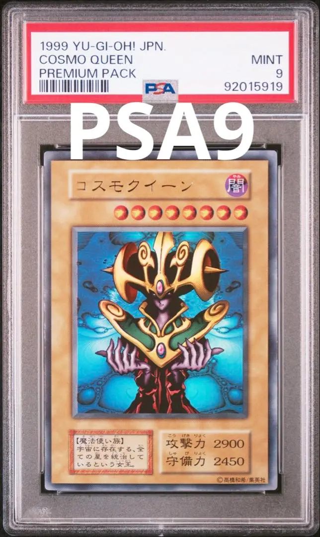 2025年最新】コスモクイーン psa9の人気アイテム - メルカリ