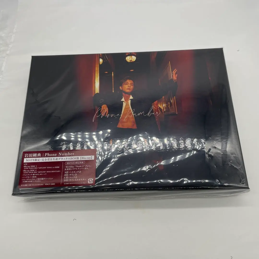 岩田剛典 MATE限定完全受注生産デラックスBOX Phone Number [MATE限定:完全受注生産デラックスBOX盤Blu-ray