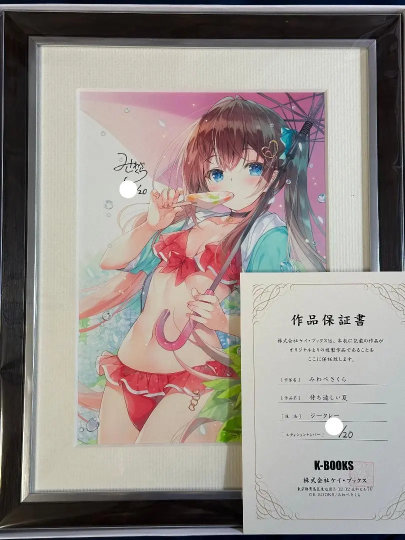 みわべさくら先生 直筆サイン入り色紙 みわべさくら先生直筆サイン入りイラスト色紙」プレゼント