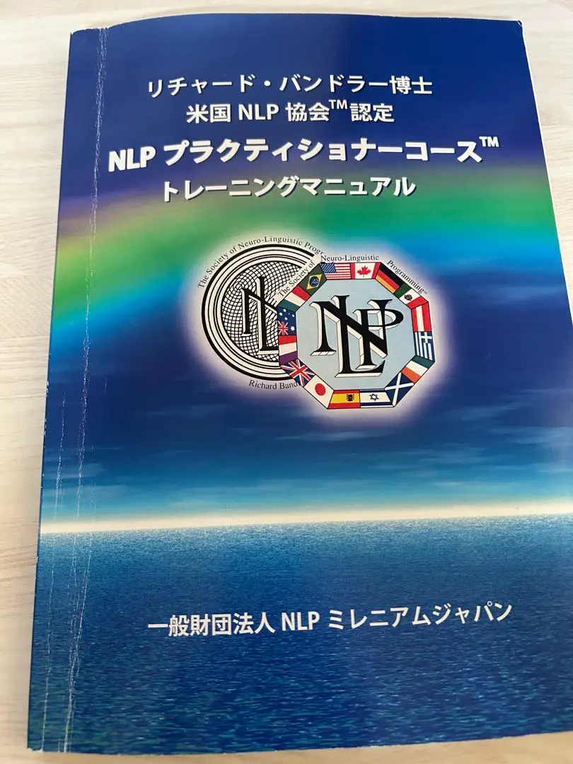 NLP実践マニュアル Amazon.co.jp: NLP実践マニュアル : ジョセフ・オコナー, ユール