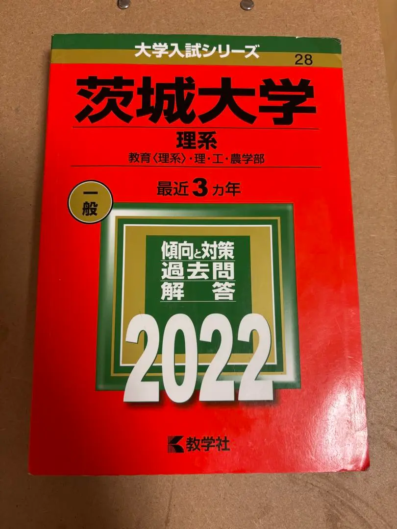 クリスマスファッション 赤本 2025年最新】茨城大学 2022の人気アイテム メルカリ - 大学別問題集、赤本