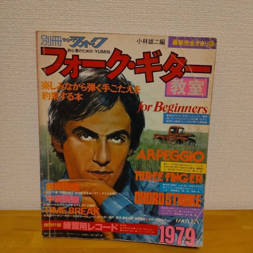 2025年最新】別冊ヤングフォーク フォーク・ギター教室の人気