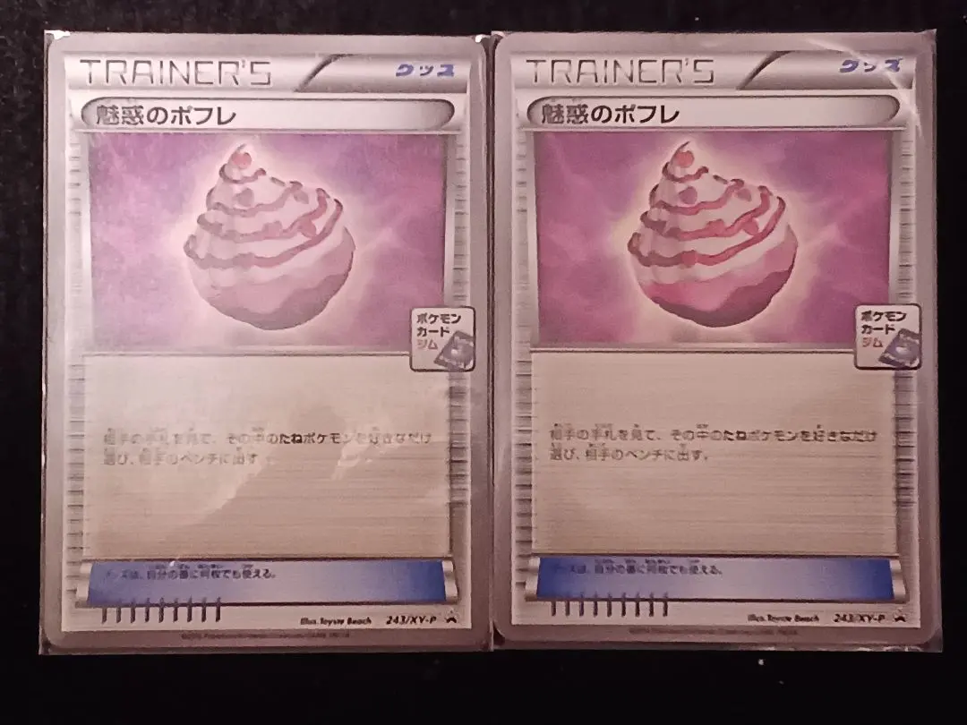 ポケモン プロモ 魅惑のポフレ 4枚 xy-p243 - メルカリ