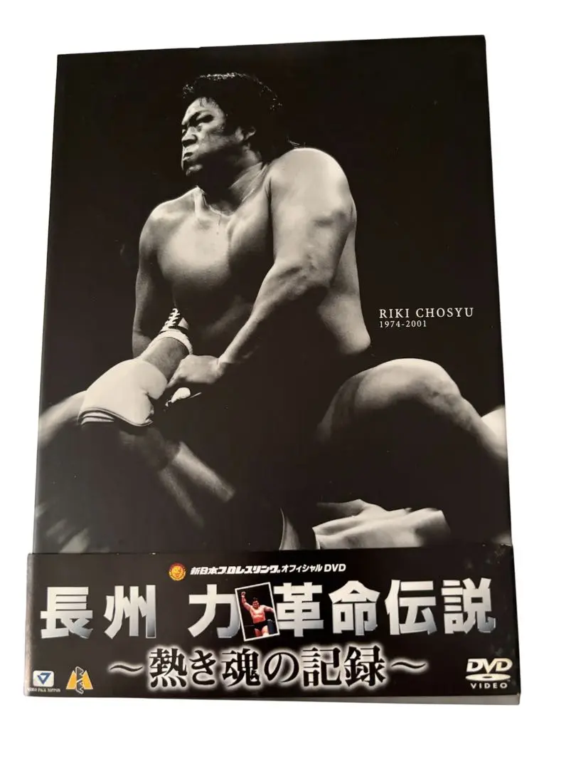長州力　革命伝説　DVD-BOX 2025年最新】長州力 革命伝説の人気アイテム - メルカリ