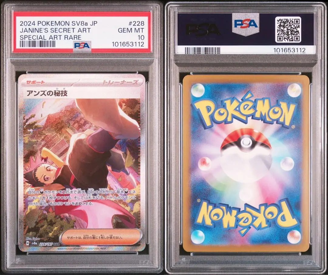 2025年最新】アンズの秘技 sar psa10の人気アイテム - メルカリ