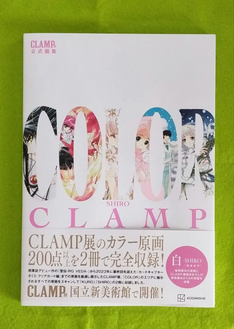 2025年最新】CLAMP展公式画集 COLOR SHIROの人気アイテム - メルカリ