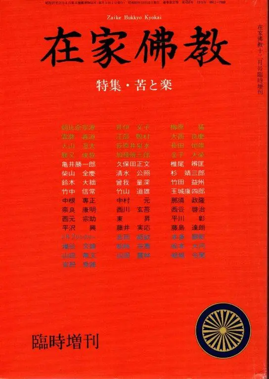 両眼人曾我量深金子大榮書簡