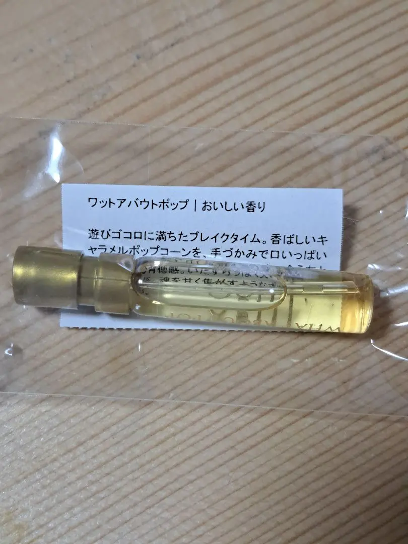 ザハウスオブウード ワットアバウトポップ 9割 箱あり 試してみた】オードパルファム ワットアバウトポップ｜おいしい