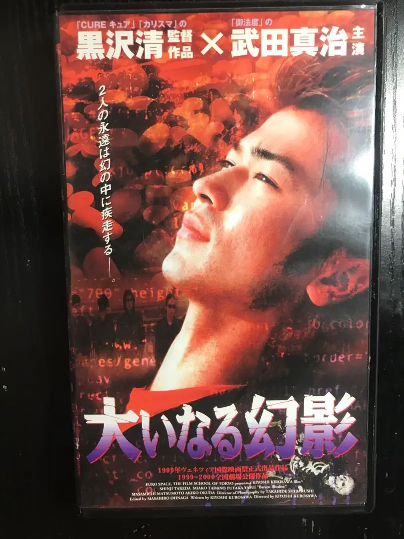 大いなる幻影('99)黒沢清 ポストカード付属 2025年最新】大いなる幻影 黒沢清の人気アイテム - メルカリ