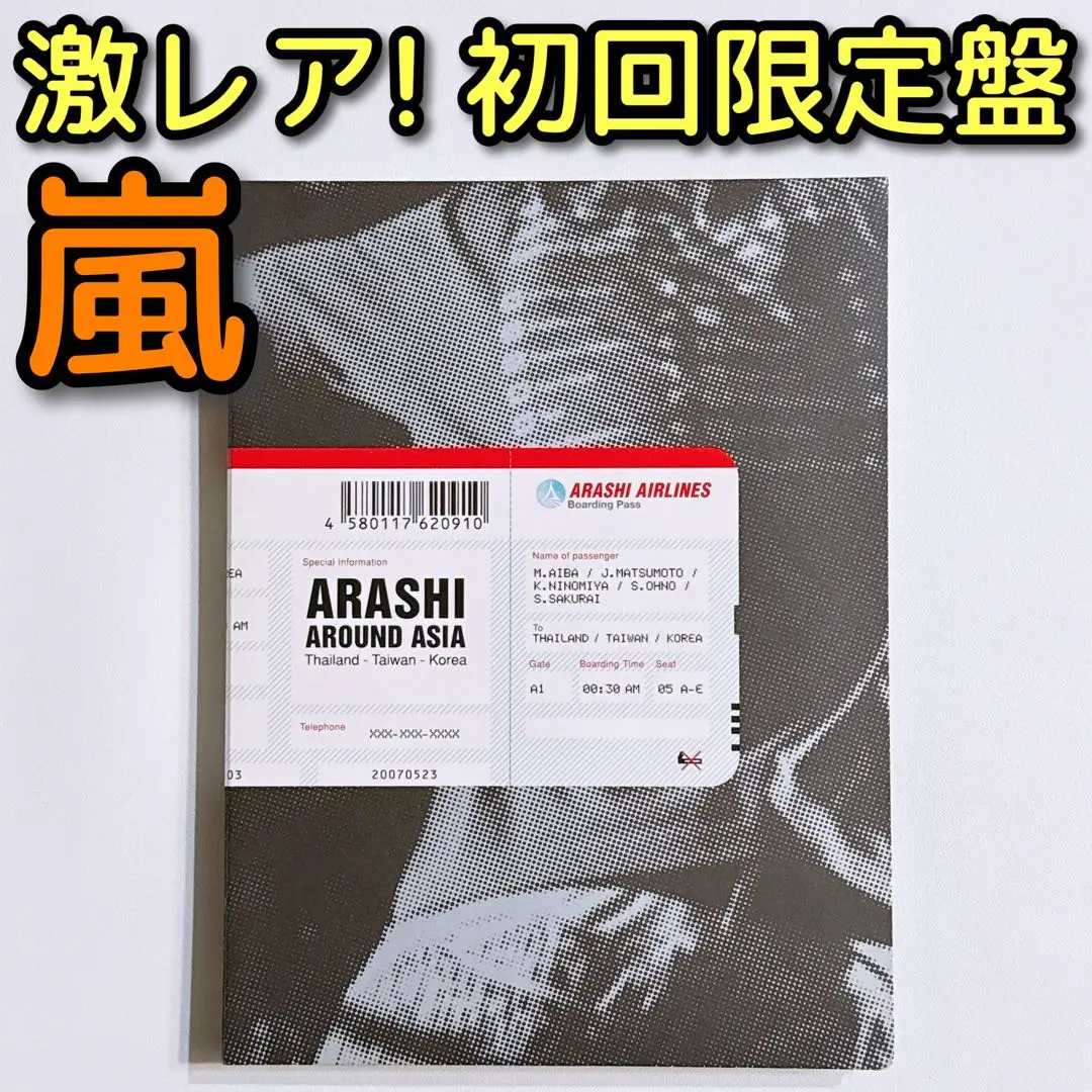 嵐 AROUND ASIA 初回限定盤 DVD タイ 台湾 韓国 アジアツアー arashi around asia thailand-taiwan-korea 初回限定盤 DVD B