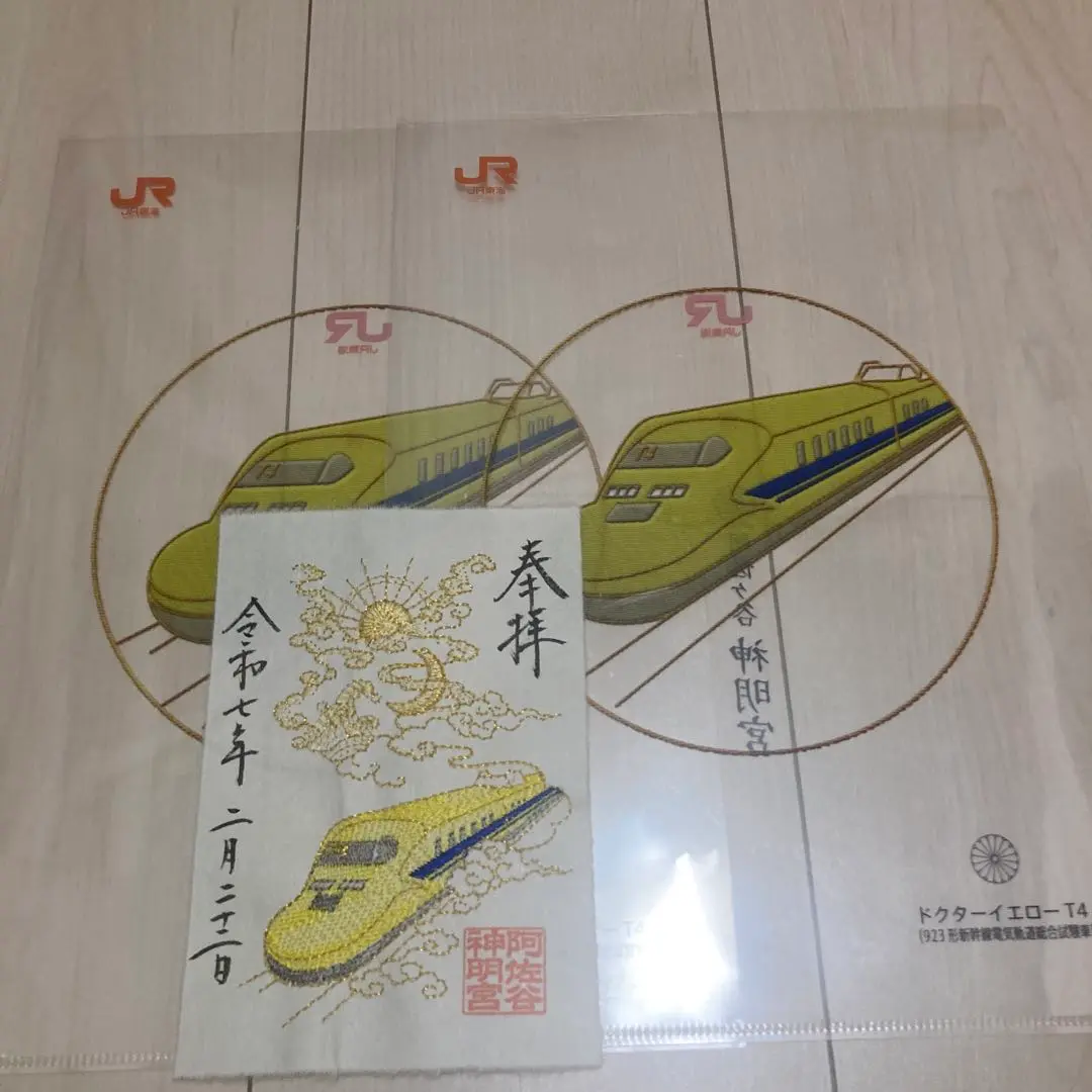 「三貴神 ドクターイエロー」刺繍ご朱印　A4オリジナルファイル付き Yahoo!オークション -「ドクターイエロー 御朱印」の落札相場
