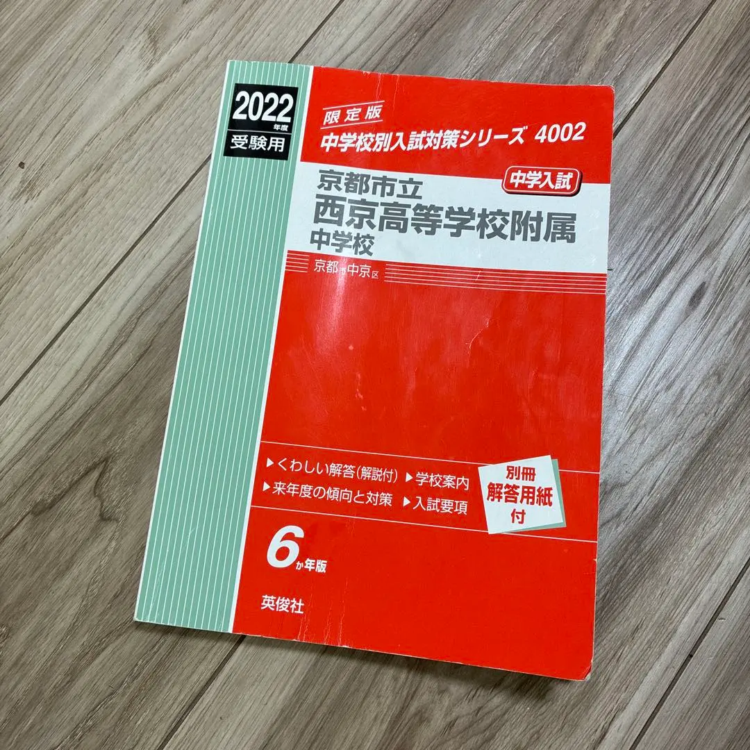 京都市立西京高等学校 エンタープライジング科 2022年度受験用 赤本 2010 (公立高校入試対策シリーズ) Amazon.co.jp: 京都市立西京高等学校 エンタープライジング科