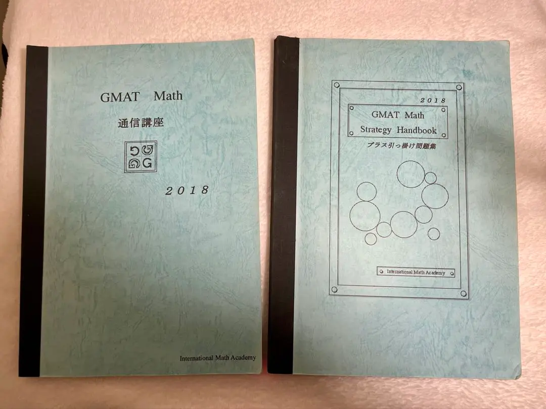 GMAT数学対策 マスアカ教材セット2021