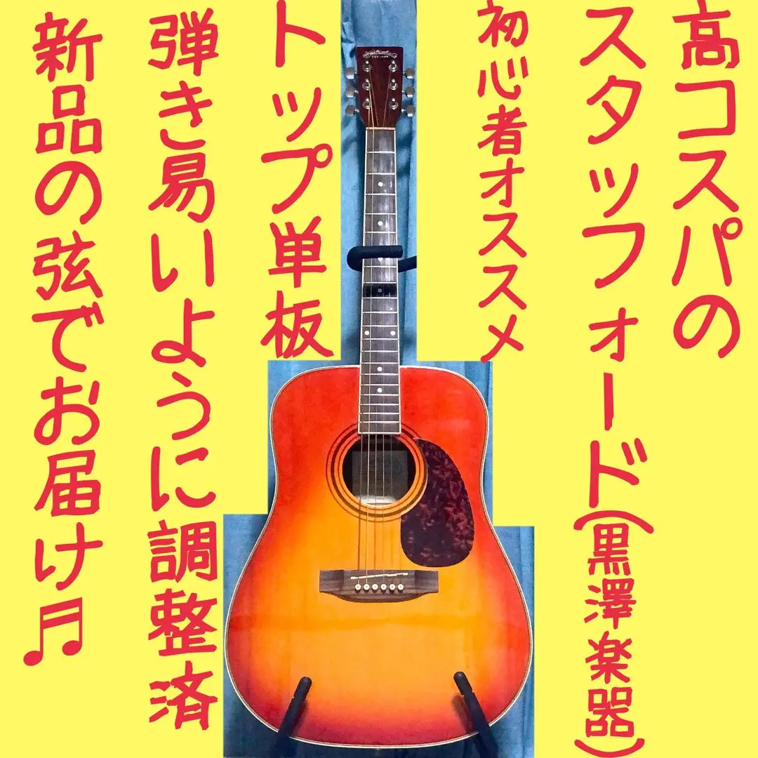 Stafford SF-3F | クロサワ楽器店