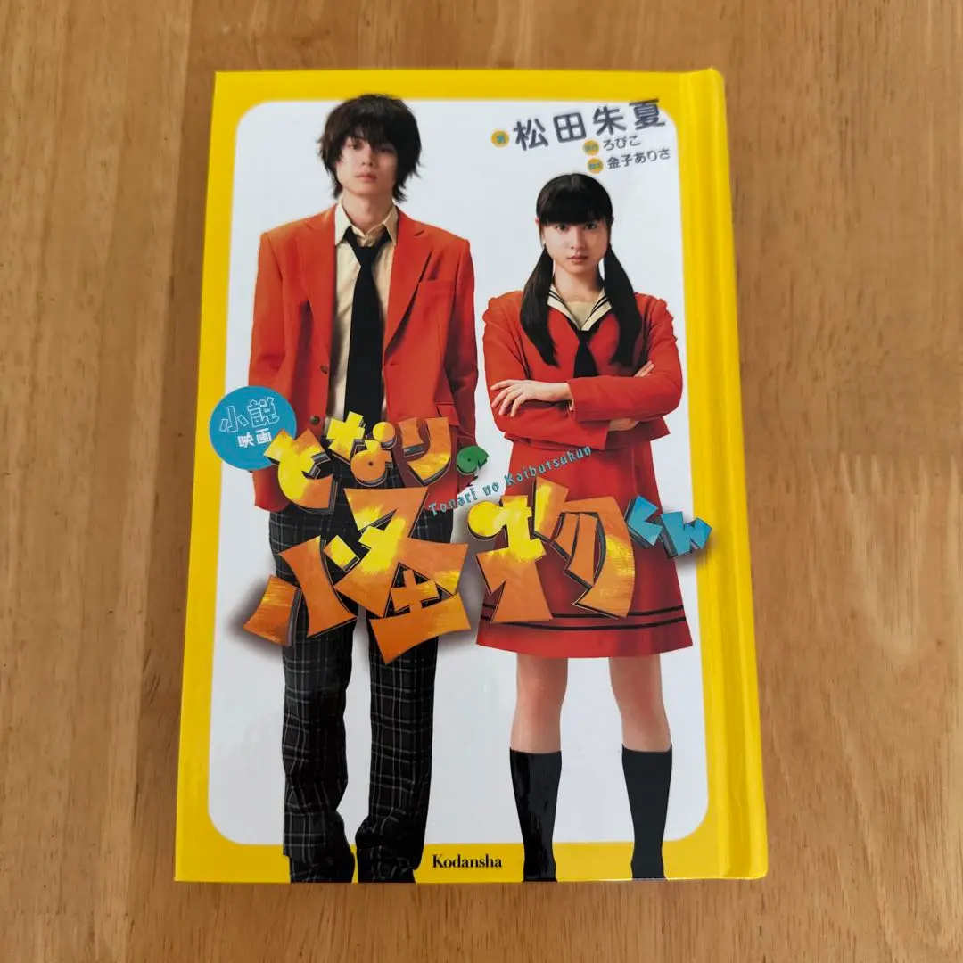 となりの怪物くん愛蔵版 1 [Tonari no Kaibutsu-kun