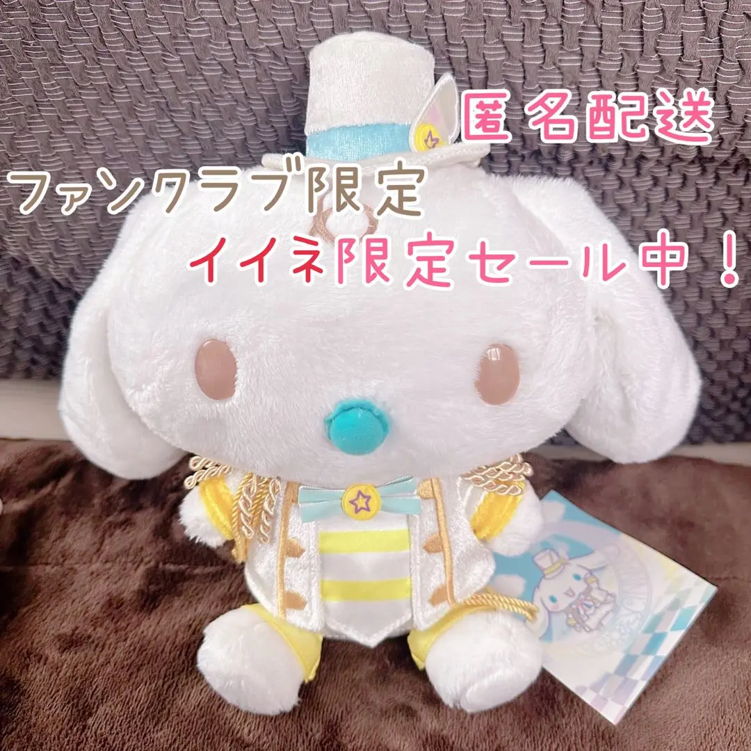 Amazon.co.jp: シナモロール 王国 キングシナモン ぬいぐるみ 王国民 限定 : おもちゃ