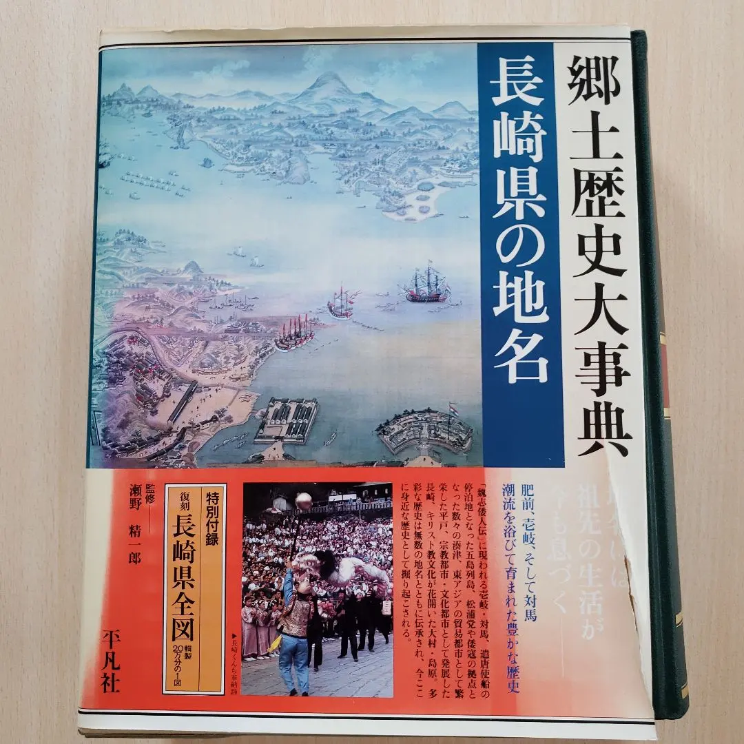 2025年最新】日本歴史地名大系の人気アイテム - メルカリ