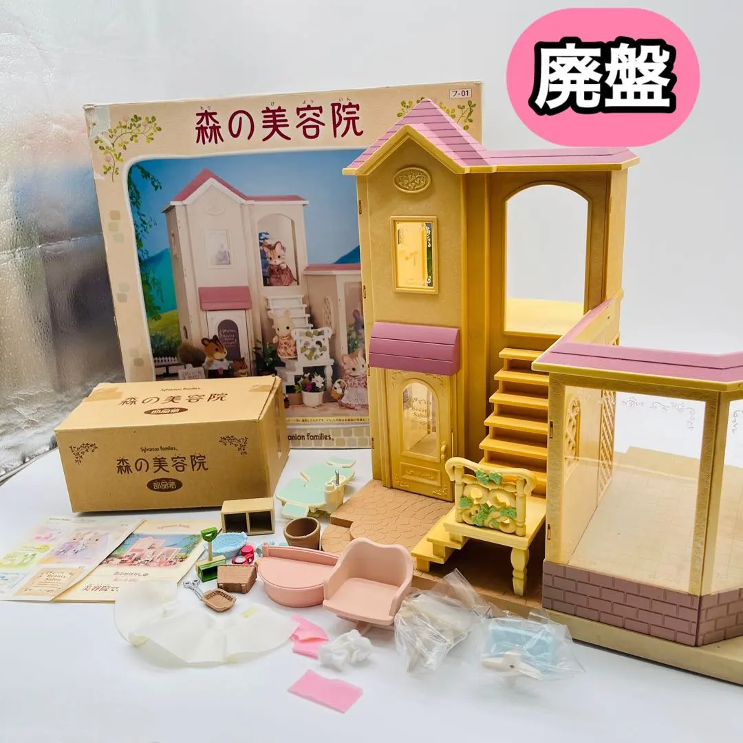 Thumbnail of [Discontinued] Sylvanian Families Forest Hair Salon Hairdresser Epoch Co. House FU-01