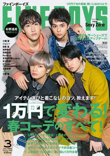 2025年最新】fineboys sexy zoneの人気アイテム - メルカリ