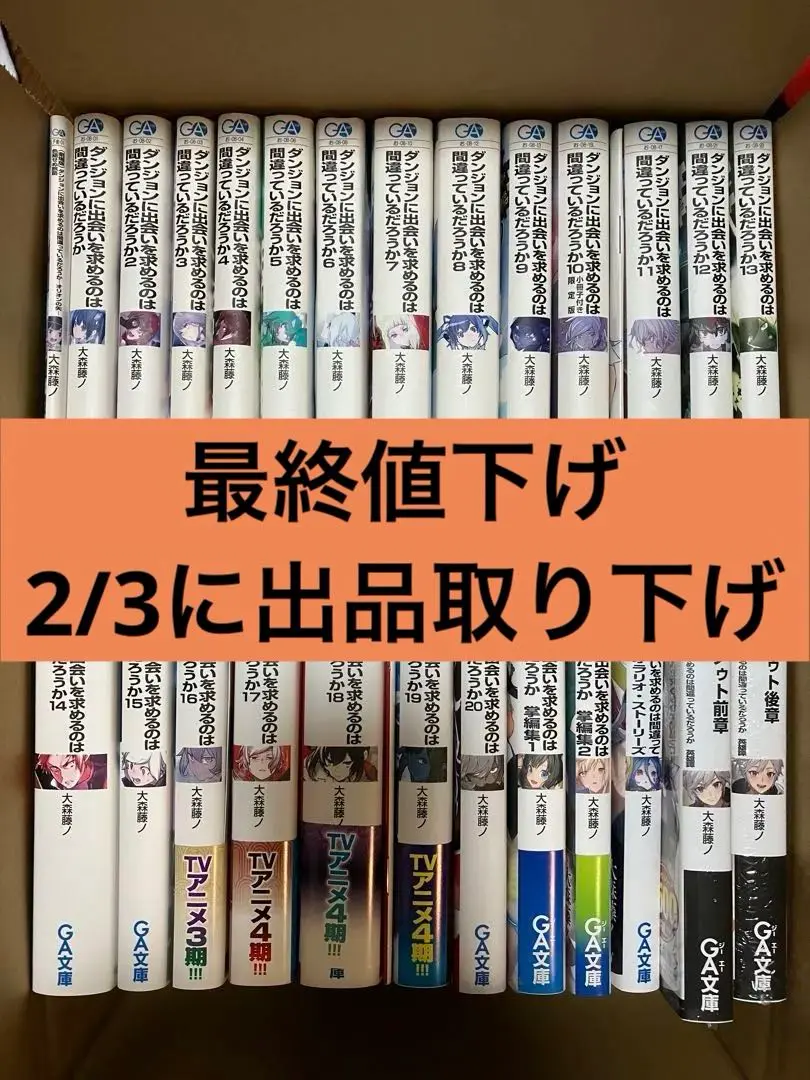 2025年最新】ダンまち 18巻 特装版の人気アイテム - メルカリ