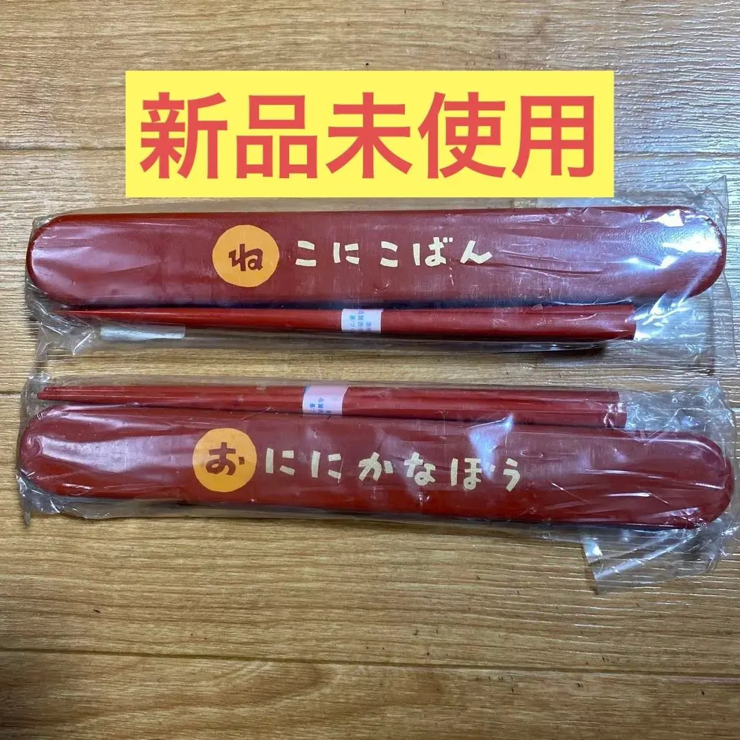 【全新未使用】紅色塑膠筷子套裝 的縮圖