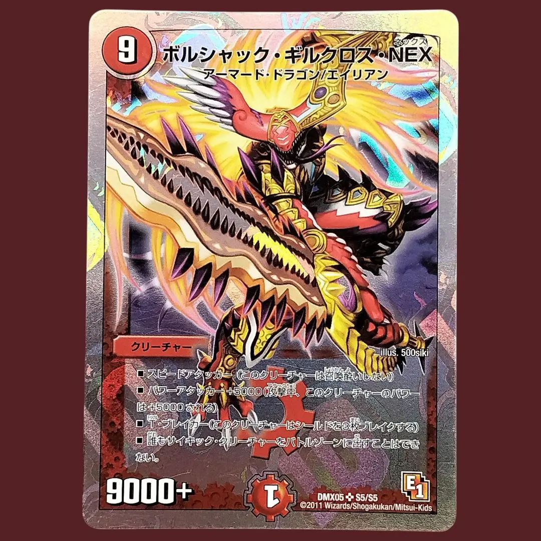 Thumbnail of Duel Masters Bolshack Gillcross NEX DMX05 S5/S5