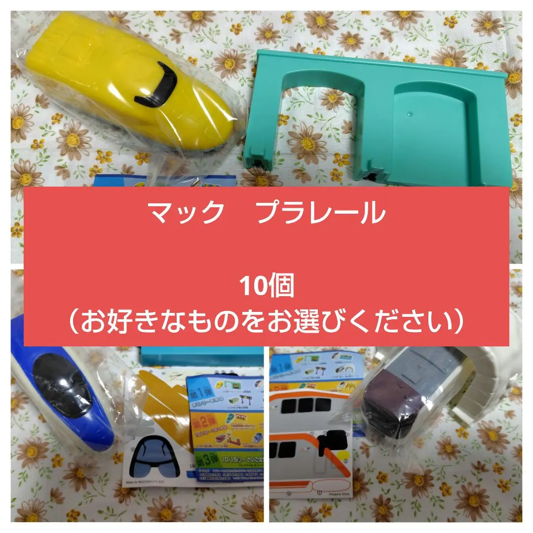 Thumbnail of McDonald's Plarail 10 pieces