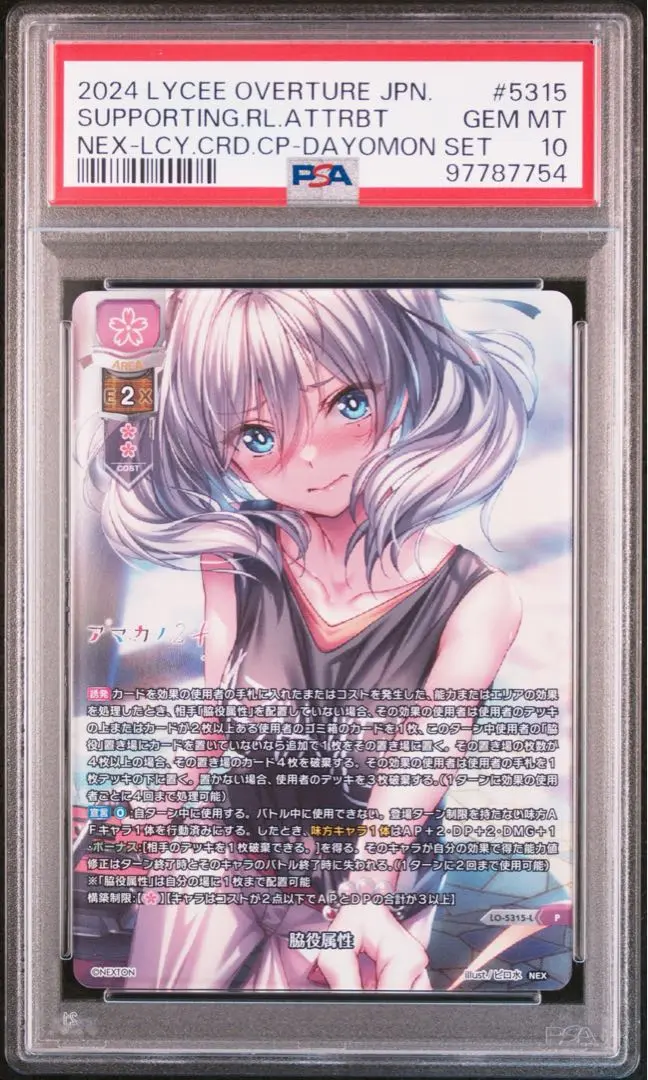 Lycee GP 優勝プロモ 咲來 2025年最新】lycee 咲來 プロモの人気アイテム - メルカリ